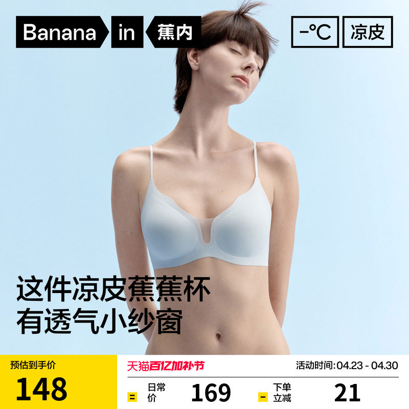 蕉内凉皮511C凉感细肩带内衣女透气无痕小胸聚拢胸罩美背薄款文胸