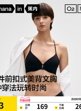 蕉内氧气501S前扣美背细肩带内衣女薄款无痕聚拢文胸胸罩性感新款