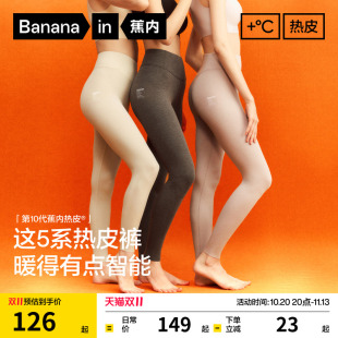 蕉内热皮5系女士保暖裤秋裤薄款抗菌发热加厚绒冬季抗静电棉裤女