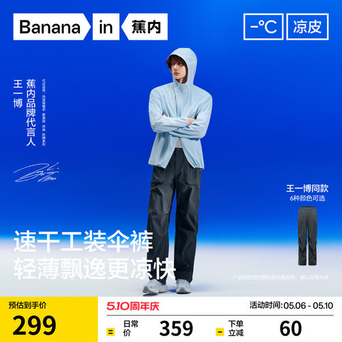 蕉内凉皮505CoolAir男降落伞长裤