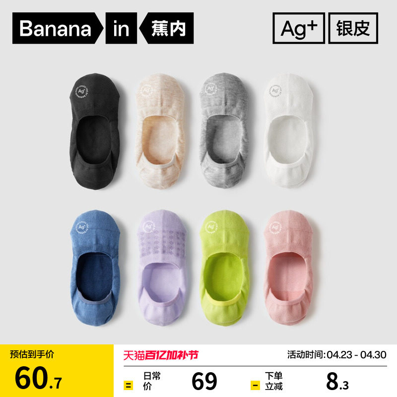 抗菌防臭|蕉内银皮500E隐形船袜女士不掉跟防滑浅口单鞋袜子夏薄