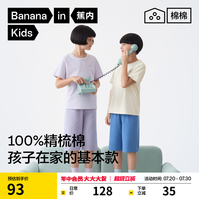 蕉内棉棉300E儿童睡衣女童家居套装纯棉短袖男童家居服夏季25新款