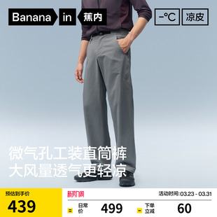 子微天窗机能直筒长裤 蕉内凉皮703Cool 速干防晒裤 休闲裤 Pro男士