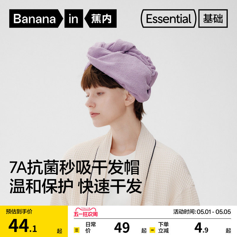 蕉内5系干发巾女士超强吸水速干抗阴干毛巾包头巾浴帽成人干发帽