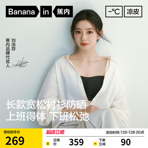 蕉内凉皮503UV Air女士透气宽松衬衫轻量防晒衣衬衣防紫外线春夏