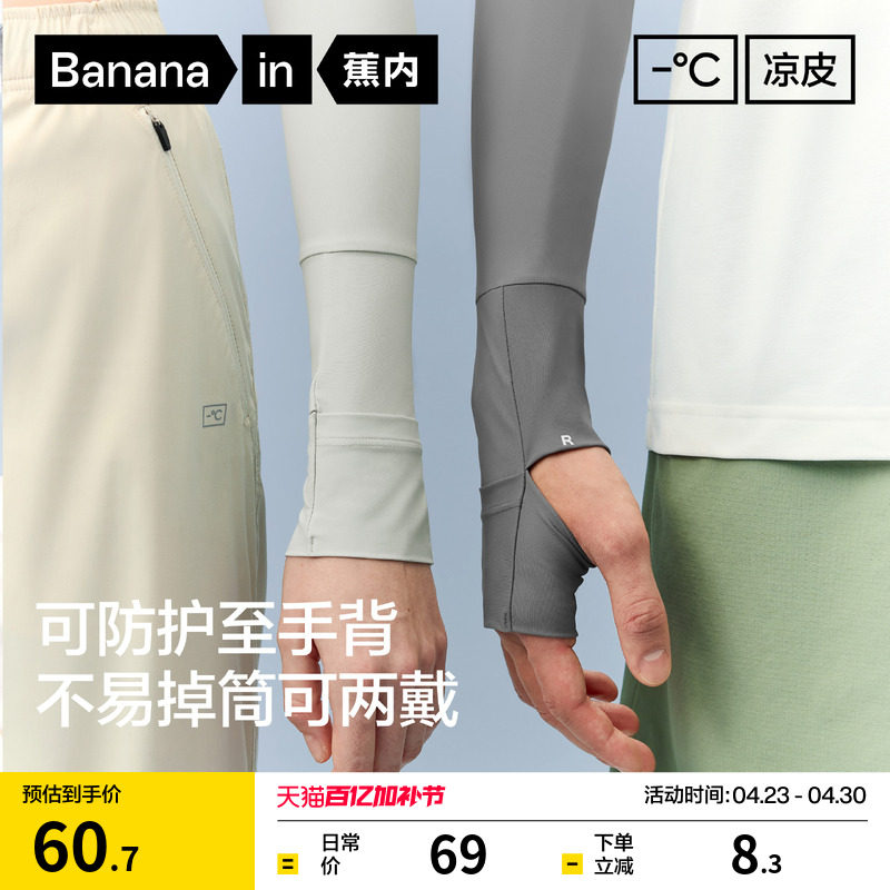 蕉内凉皮502UV防晒冰袖男士防紫外线防晒手套女冰丝骑行袖套新款