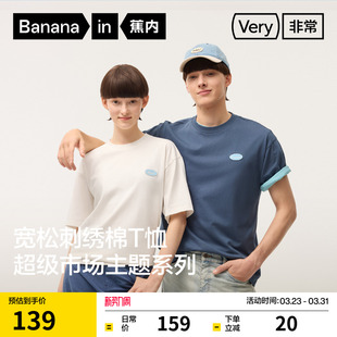 蕉内非常520Color男女棉感刺绣超级市场宽松休闲短袖 t恤情侣新款