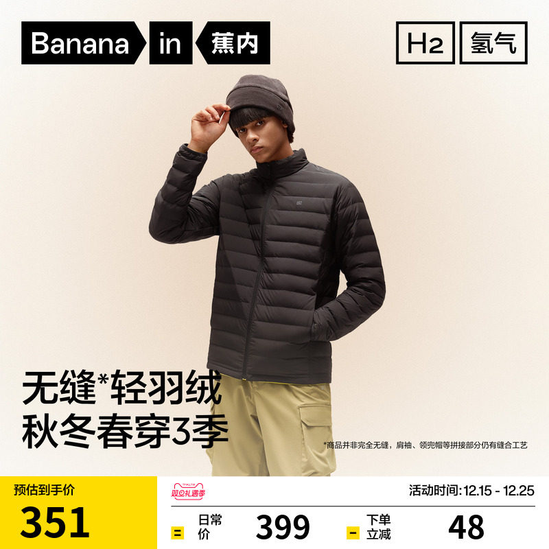 蕉内氢气301Air男士防风立领修身轻薄羽绒服鸭绒外套防寒服新款 - Bananain蕉内旗舰店