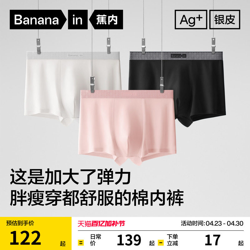 3件|蕉内银皮510S男士平角内裤纯棉透气裆新款四角短裤高档男生