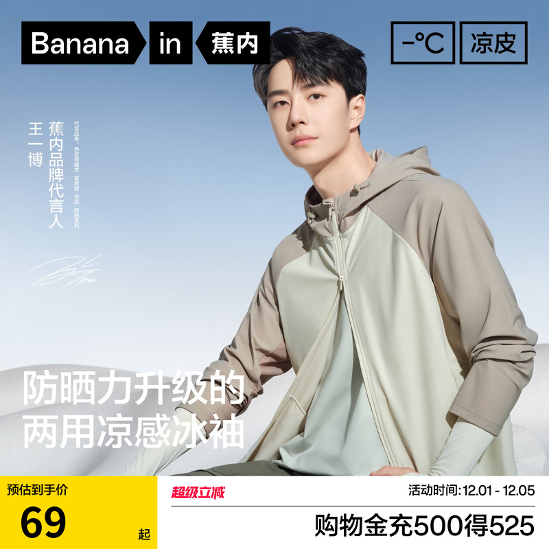 蕉内凉皮502UV冰袖男女士防紫外