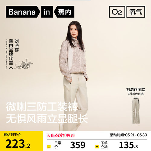 蕉内氧气504Proof三防微喇机能裤