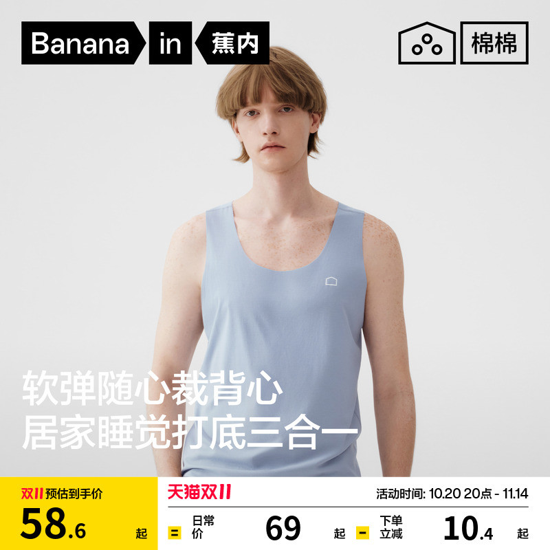 蕉内棉棉301H男士无痕背心