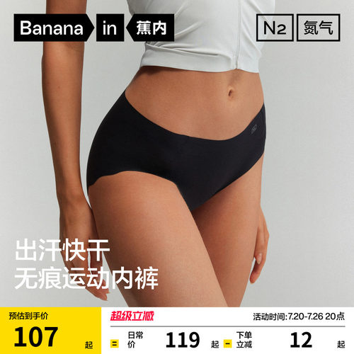 蕉内508DryAir女士速干无痕内裤