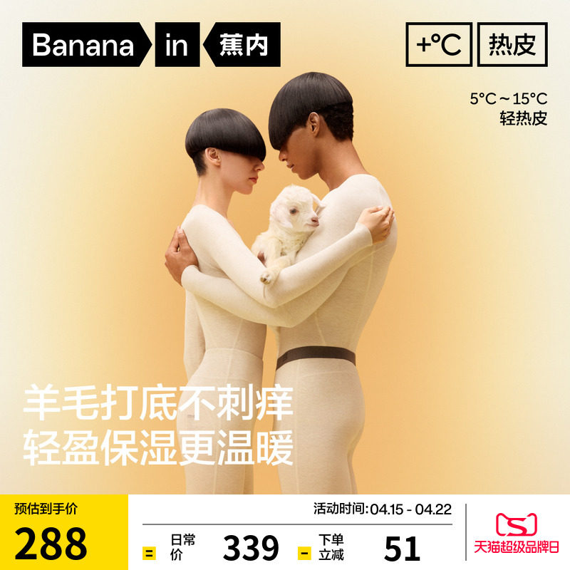 蕉内热皮701+男女士保暖套装含羊毛银离子发热上衣打底内衣秋衣裤