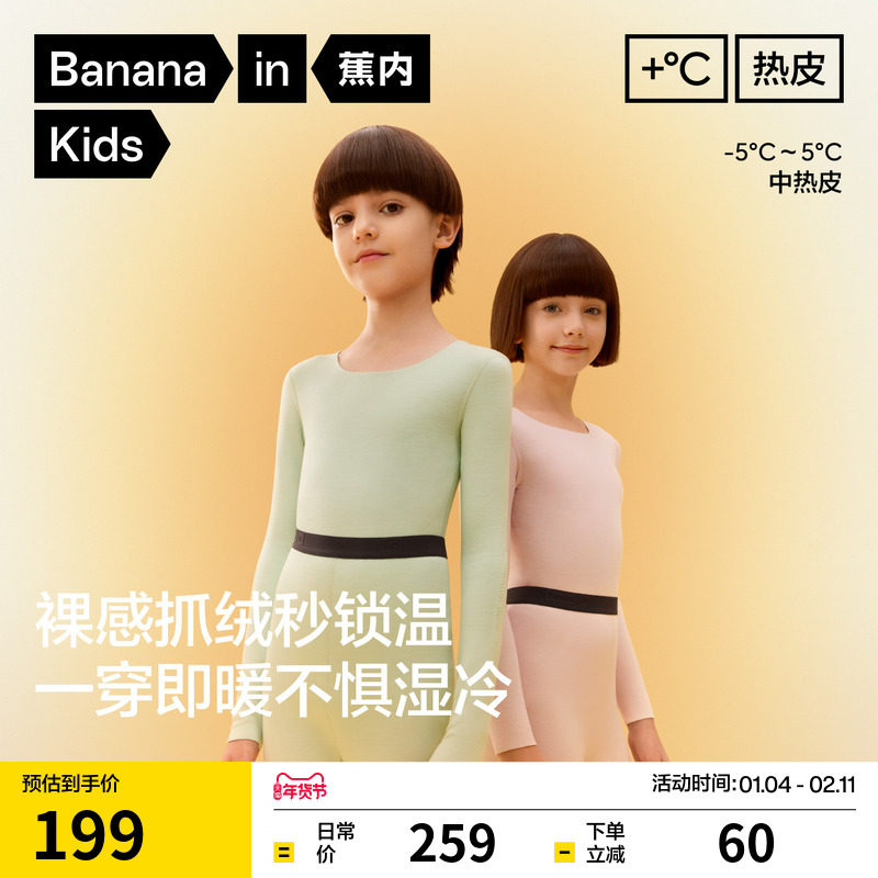 蕉内小热皮502++儿童保暖内衣男童女童大童秋冬套装A类秋衣秋裤,童装/婴儿装/亲子装,内衣套装,淘宝优惠券,粉丝福利购,淘宝优惠卷