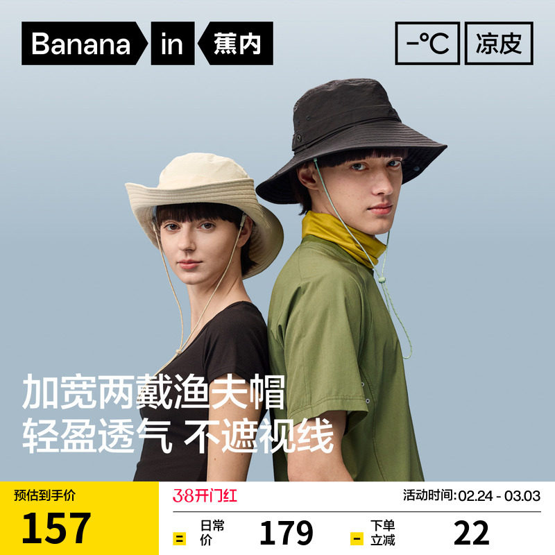 蕉内凉皮502UV男士防晒轻便户外渔夫帽女士户外遮阳防晒帽帽子 - Bananain蕉内旗舰店