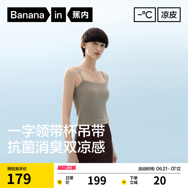 蕉内凉皮501Cool Air女一字领吊带胸垫抹胸上衣内搭辣妹背心新款