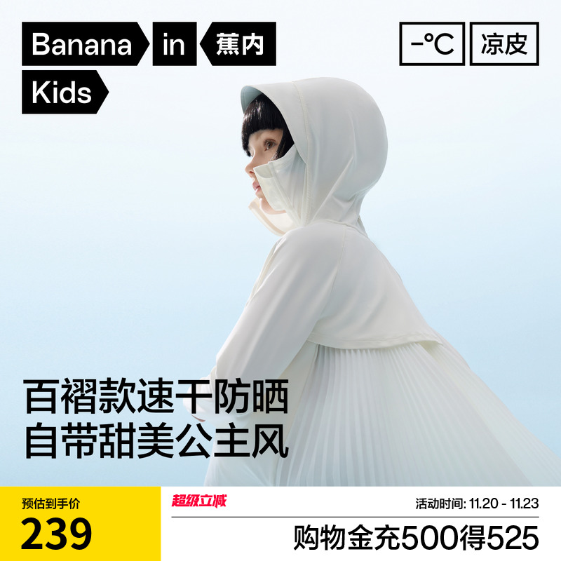 小凉皮303UVPro儿童防晒衣