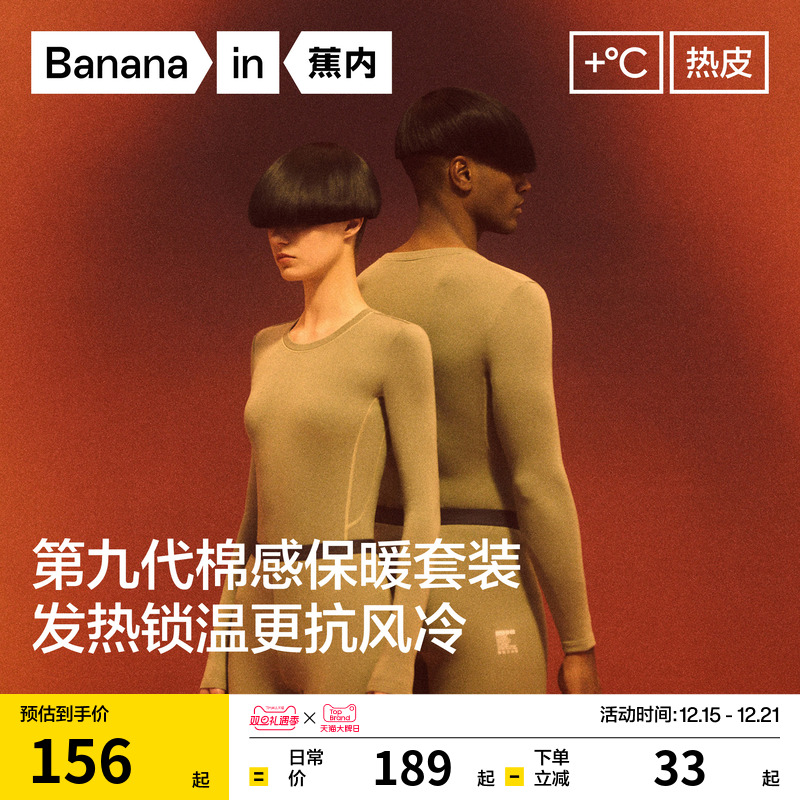 蕉内热皮3系男女士保暖套装加绒