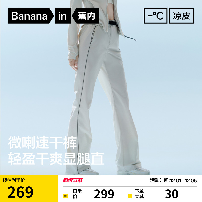 蕉内凉皮504CoolPro喇叭长裤