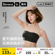 【赵露思同款】蕉内5系抹胸无肩带内衣女夏裹胸无痕防滑美背文胸