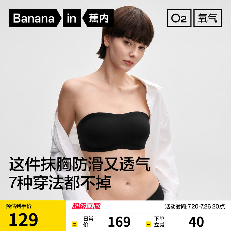 蕉内蕉蕉杯516S文胸裹胸无肩带内衣女防滑抹胸防走光美背无痕胸罩