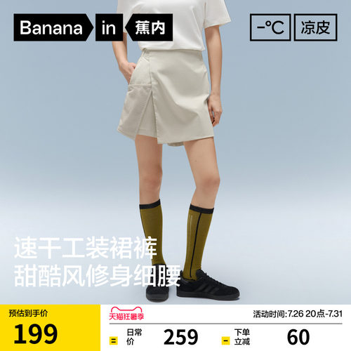 蕉内凉皮505CoolPro女士裙裤