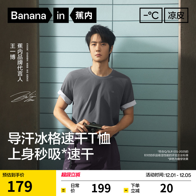 蕉内凉皮502CoolPro男女同款短袖