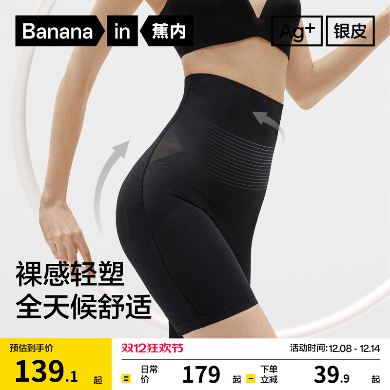 蕉内507S女士塑身美体裤