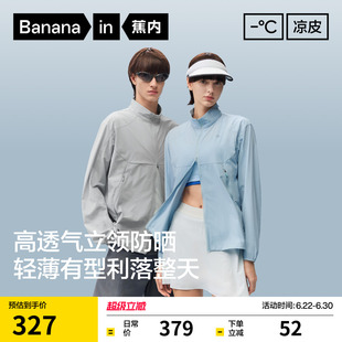 蕉内凉皮502UV Air男女同款防晒衣速干防晒服夏季薄外套2026新款