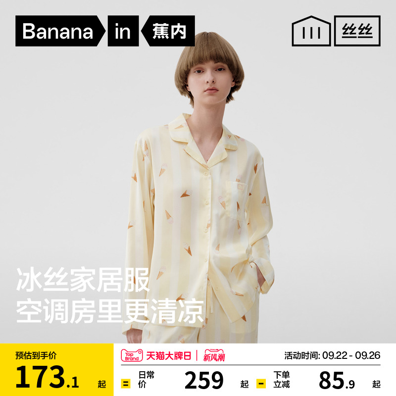 蕉内丝丝520Home男女款家居服套装冰丝夏季情侣2025新款长袖睡衣