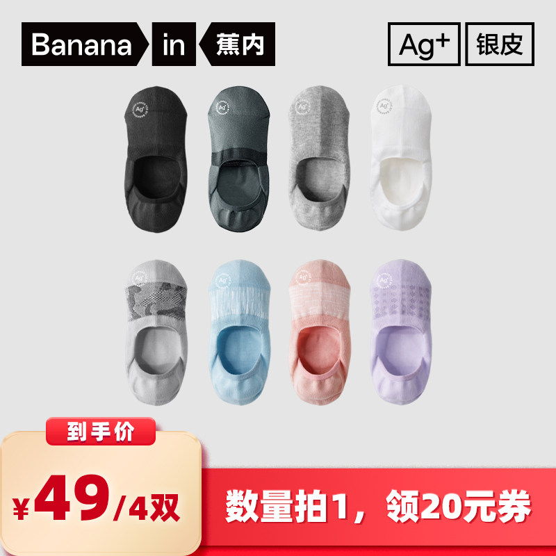 【所有女生的衣橱直播间】蕉内银皮500E男女士隐形袜4双装