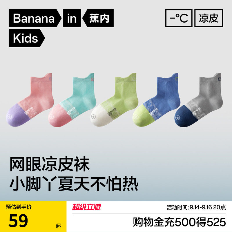 蕉內502Cool男女童排汗短袜图片