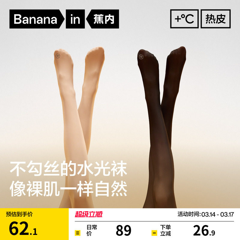 蕉内热皮501+水光袜光腿神器女肤色裸感丝袜打底袜保暖连裤袜性感