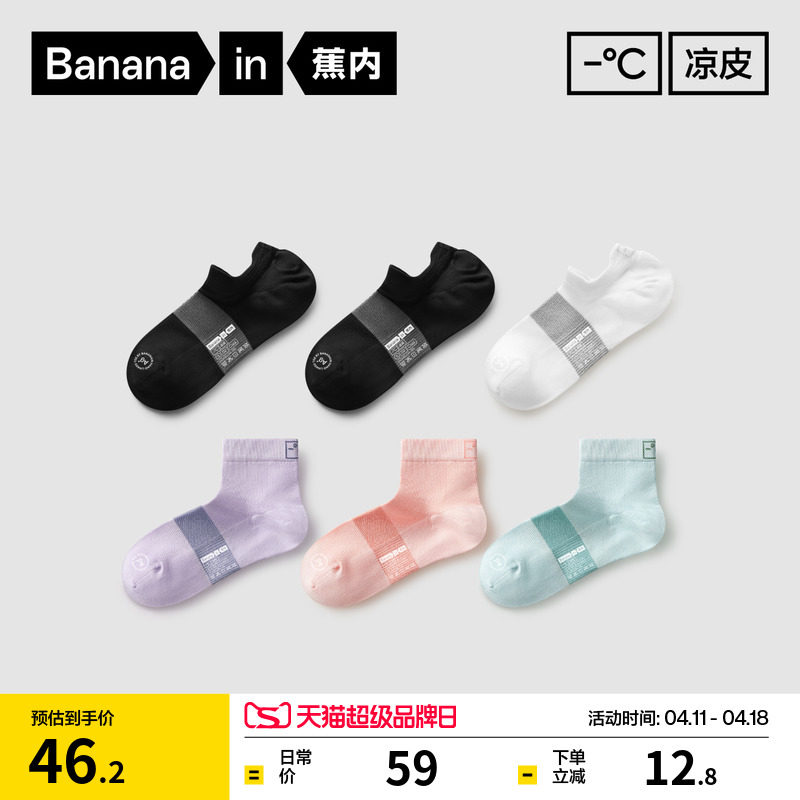 7A抗菌|蕉内凉皮502Cool女士袜子运动薄短袜防臭防滑冰丝船袜夏季