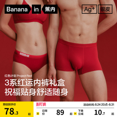 本命年红色内裤男女士3件装礼盒