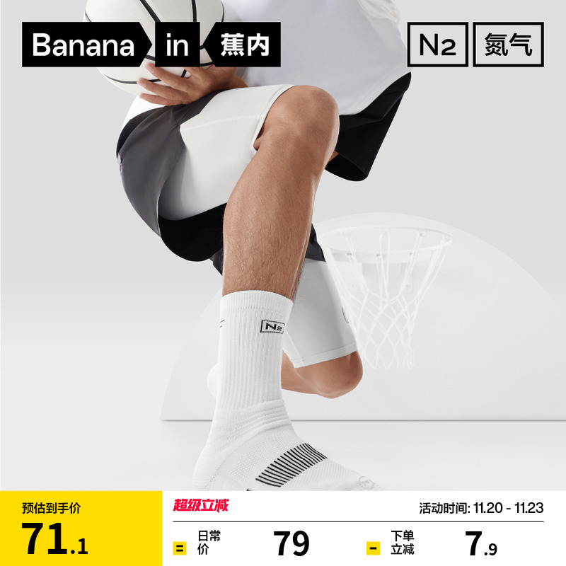 蕉内氮气521DryPro专业篮球袜男