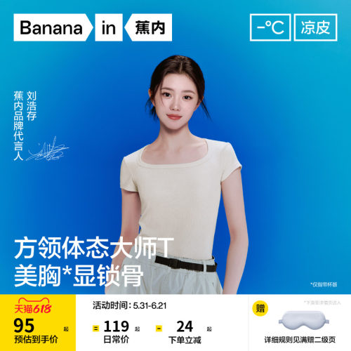 蕉内凉皮501Cool女士方领肌底衣