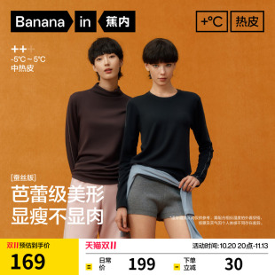 蕉内热皮502++蚕丝肌底衣打底衫女内搭上衣保暖内衣秋衣秋季新款