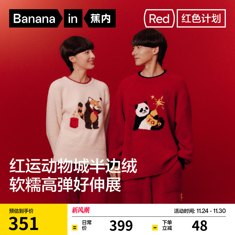 蕉内红色计划520Home男女士保暖睡衣动物城秋冬半边绒家居服套装