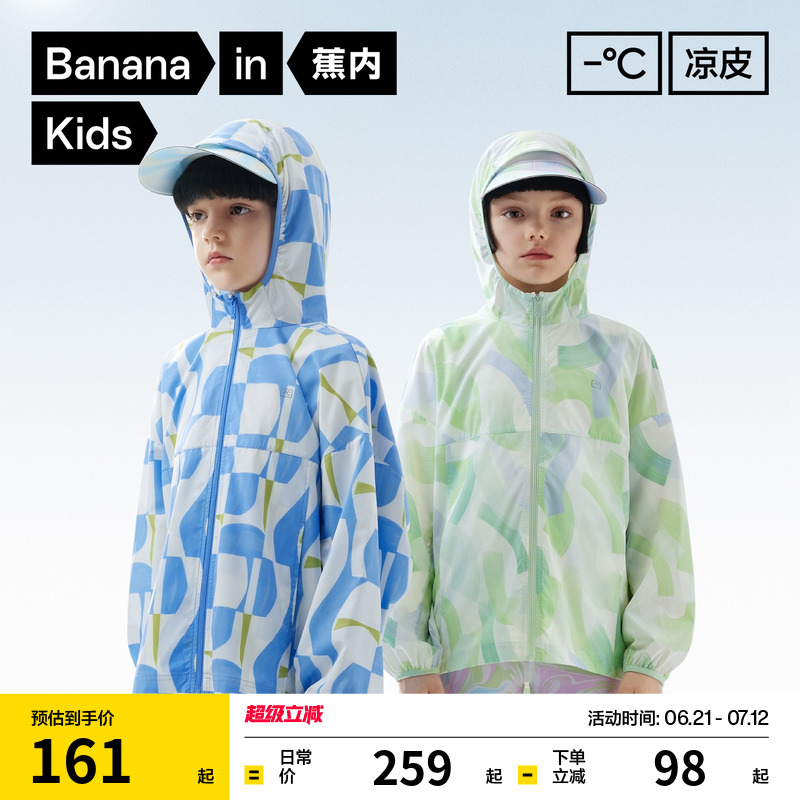 【包文婧推薦】蕉內兒童防曬衣