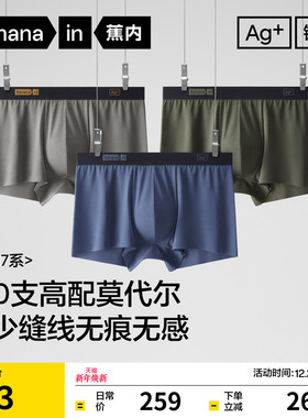 3件|蕉内银皮708Air男士平角内裤莫代尔冰丝无痕透气舒适四角短裤