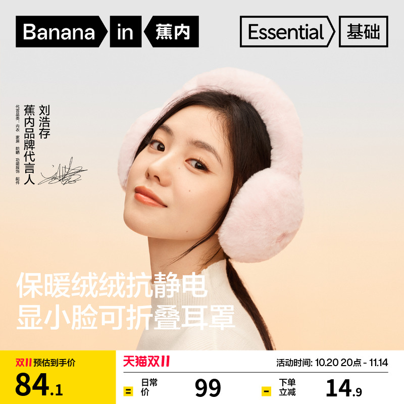 蕉内基础502Go女士保暖耳罩