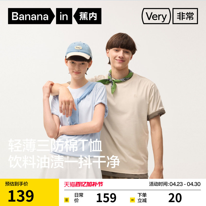蕉内非常502Regular男女情侣三防轻薄棉感透气休闲短袖白色t恤