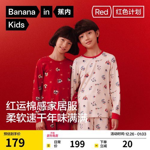 蕉内红色计划501H儿童睡衣