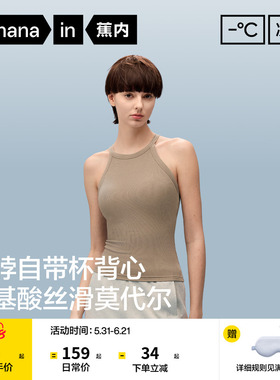 蕉内凉皮501CoolPro女士挂脖上衣带胸垫背心吊带内搭新款春夏外穿
