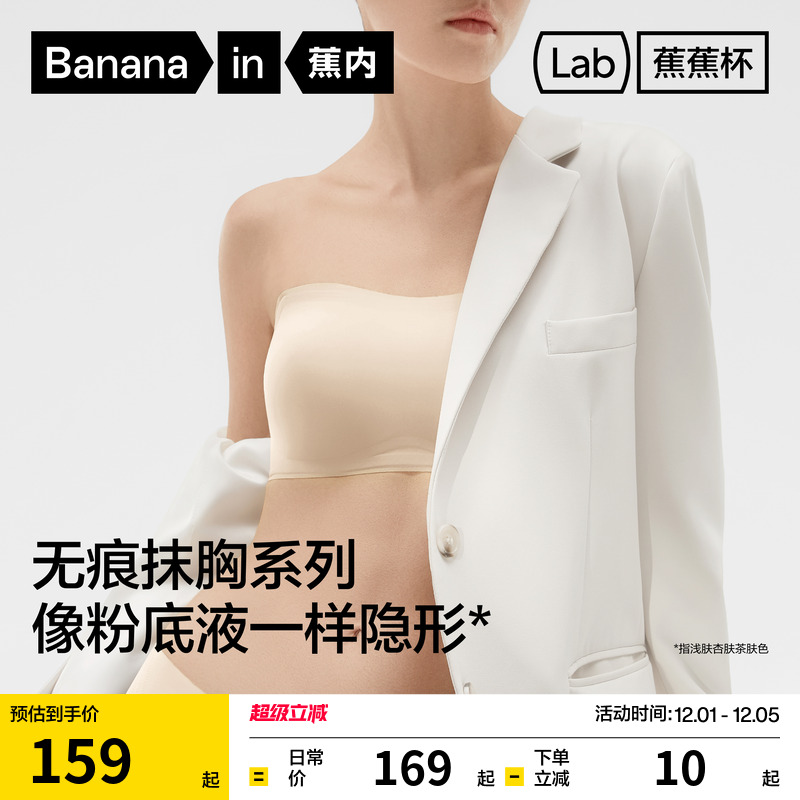 蕉内5系无肩带抹胸美背内衣女