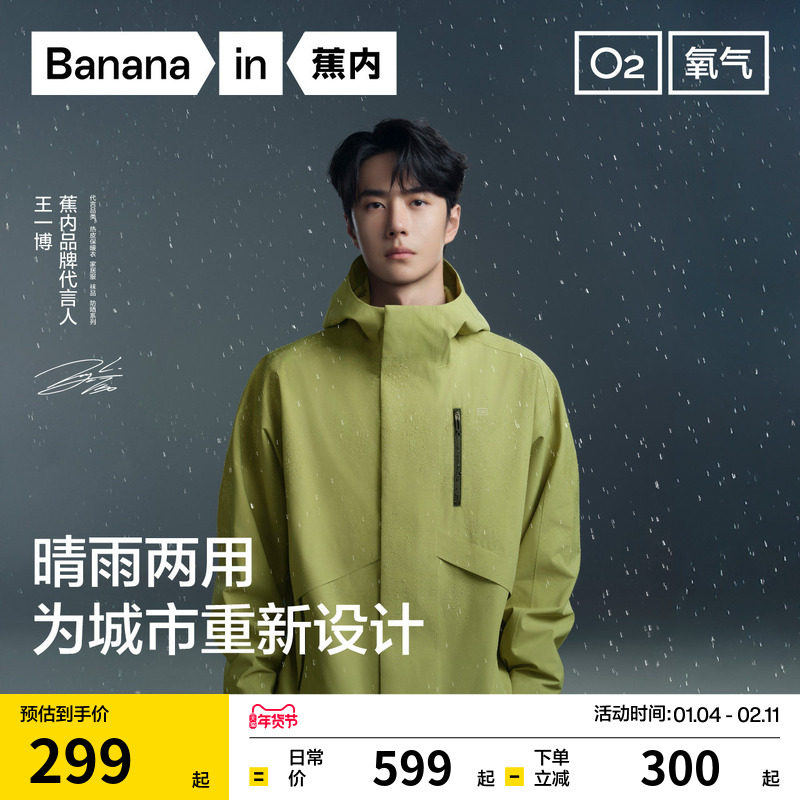 【王一博同款】蕉内氧气303Proof男女士冲锋衣三合一冬季爬山外套
