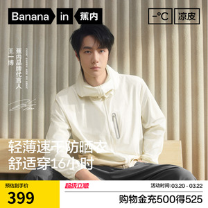 蕉内凉皮502UV Pro男女同款硬核速干透气凉感防晒衣户外防晒服