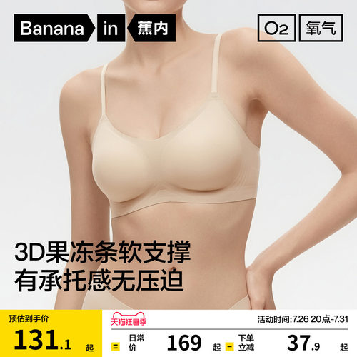 蕉内氧气501S果冻条聚拢文胸